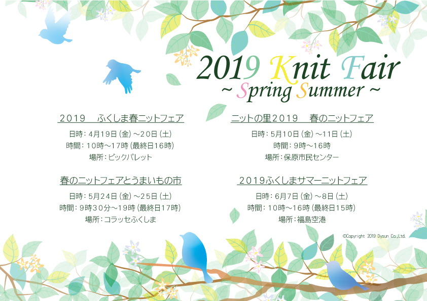 2019 Knit Fair